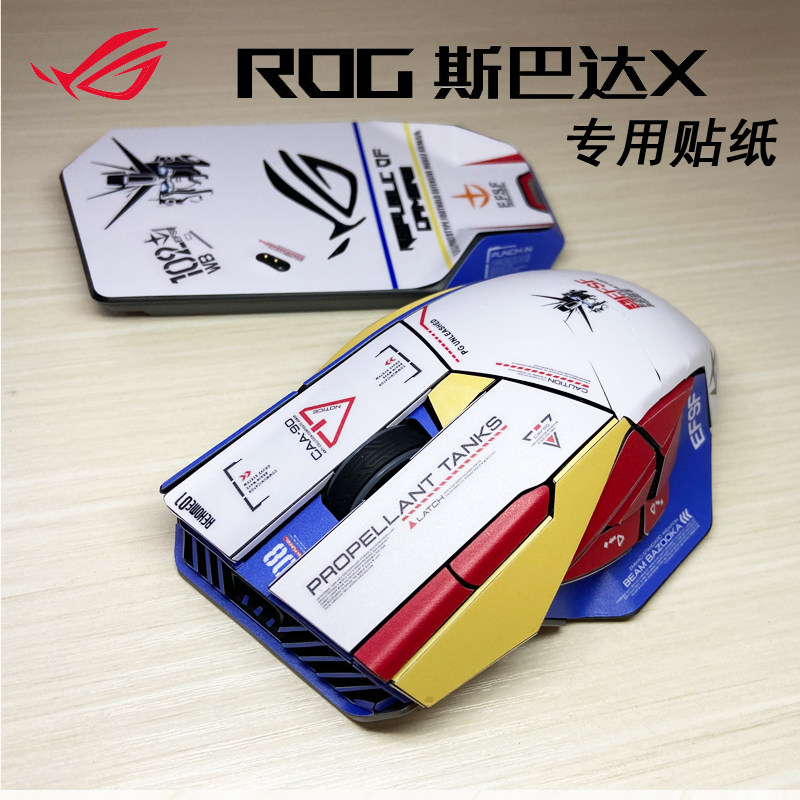 适用于ROG玩家国度 斯巴达X有线无线鼠标贴纸高达磨砂贴膜定制KDA