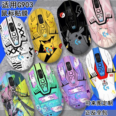 G903鼠标微磨砂痛贴保护