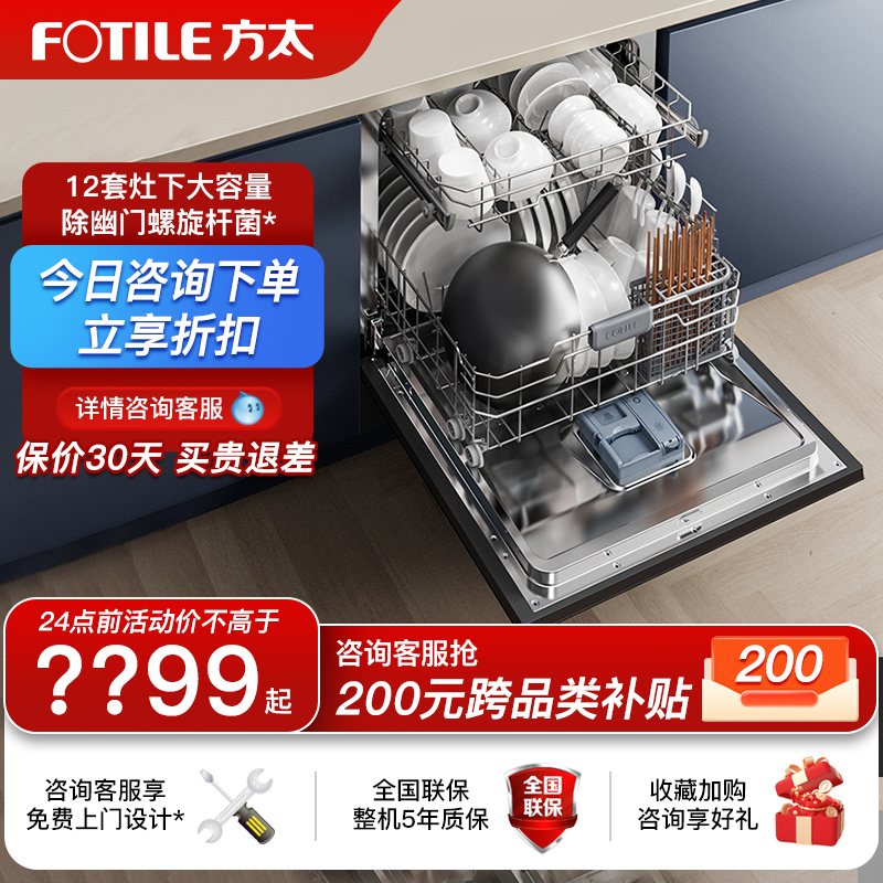 Fotile/方太13套嵌入式洗碗机