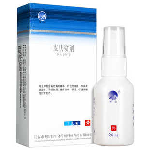 医院同款】冰山 皮肤喷剂20ml克净喷雾皮肤外用卡波姆溶液奥朗特
