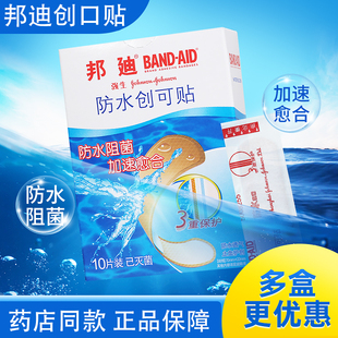 药店同款】强生 邦迪防水创可贴100片正品透气创口贴伤口上海强生