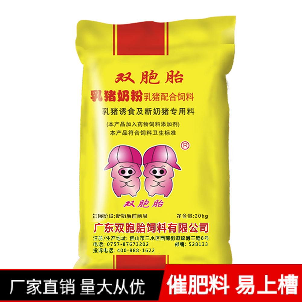 双胞胎饲料850型教槽料喂仔猪食养殖场高浓缩营养宠物