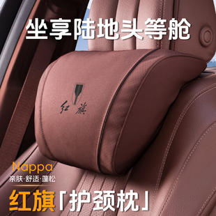 红旗汽车枕头护颈枕H6/HS5/H5/HS7/H7/H9护腰靠垫枕车内装饰用品