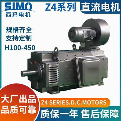 西玛Z4-160-1122W直流电机厂家直供品质可靠技术支持旧机替换