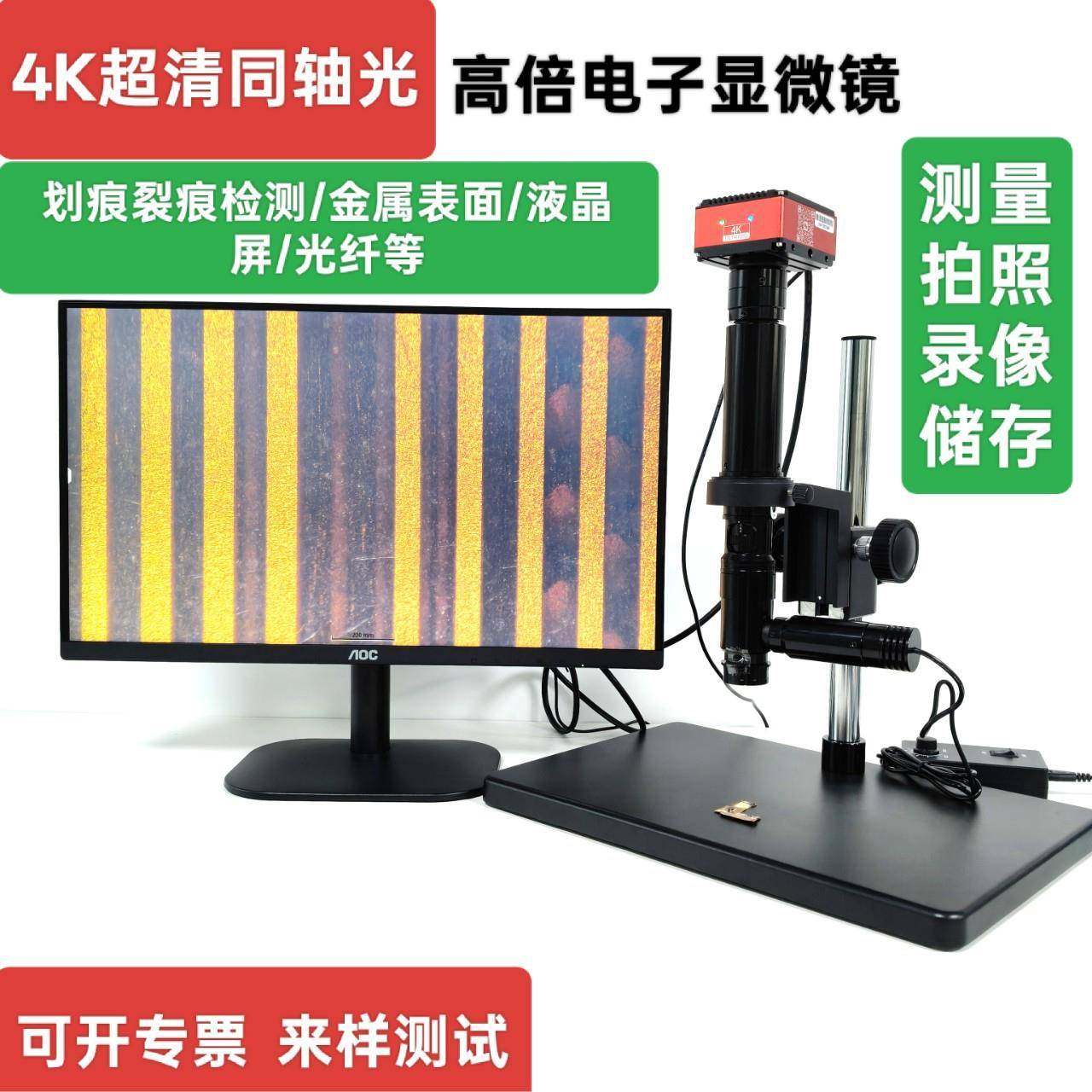 添瞳光学4K高清同轴光测量显微镜检测可测量拍照存储HDMI微米级