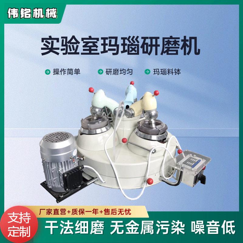 实验室三头研磨机 玛瑙研磨机配件 玛瑙碗直径120 玛瑙研磨棒价格图片