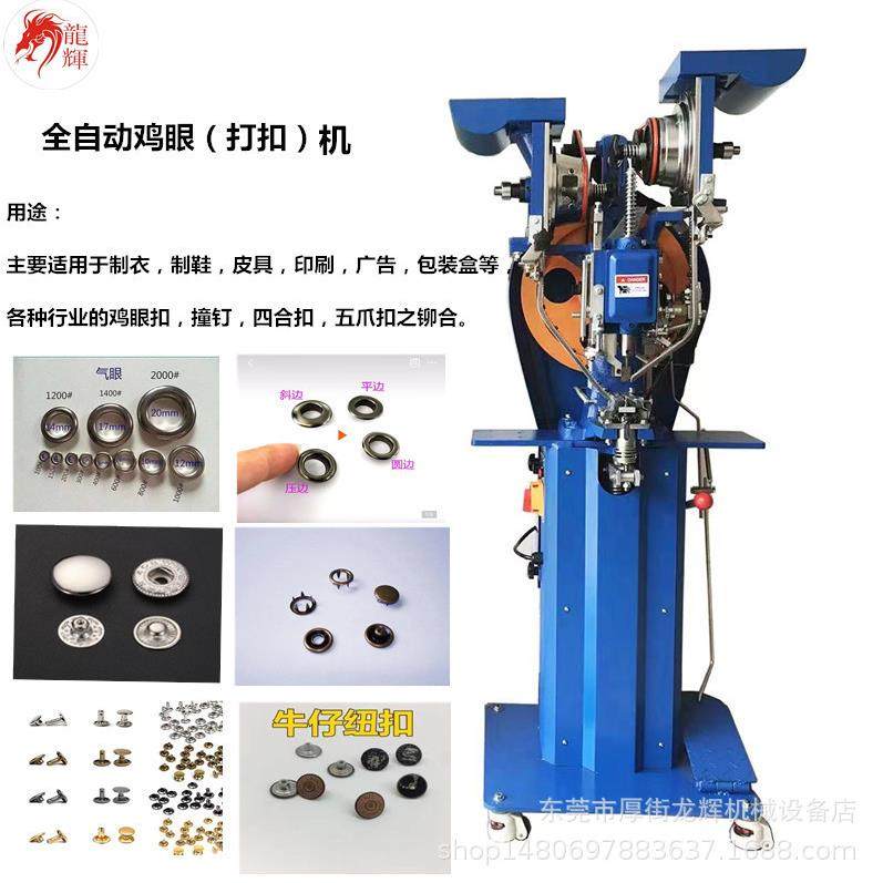 鸡眼打扣机打扣机铆钉机全自动打扣机全自动铆钉机,五金/工具,其他机械五金,淘宝优惠券,粉丝福利购,淘宝优惠卷