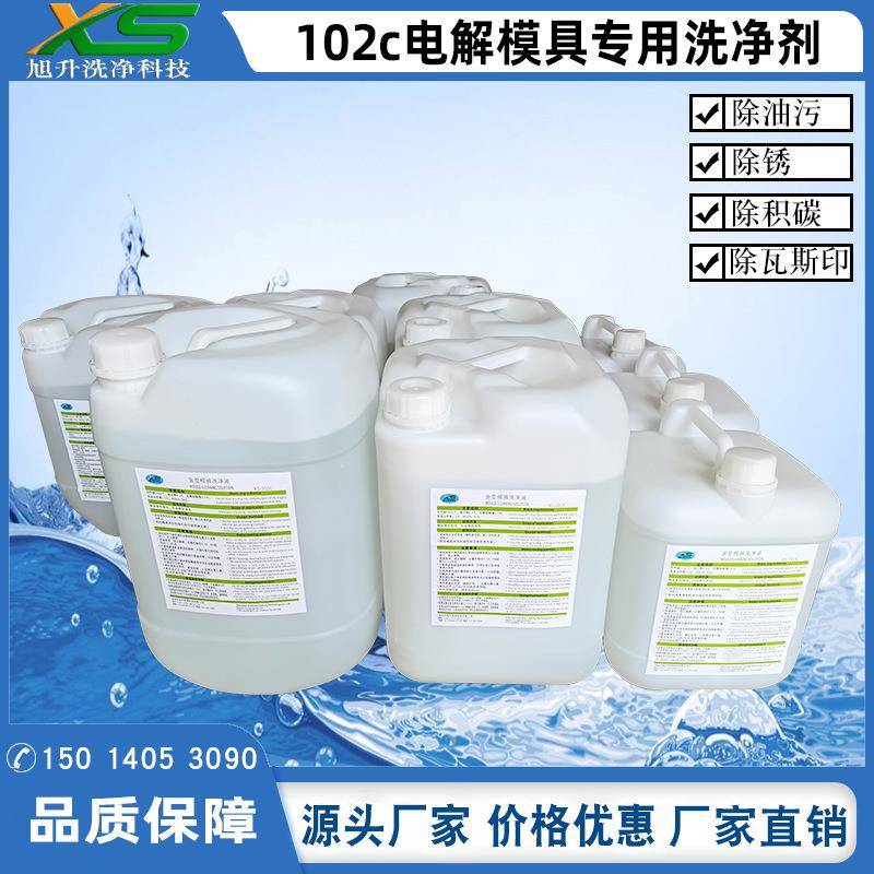 精密高光模具洗净液107镜面模具洗净液107金型模具洗净液