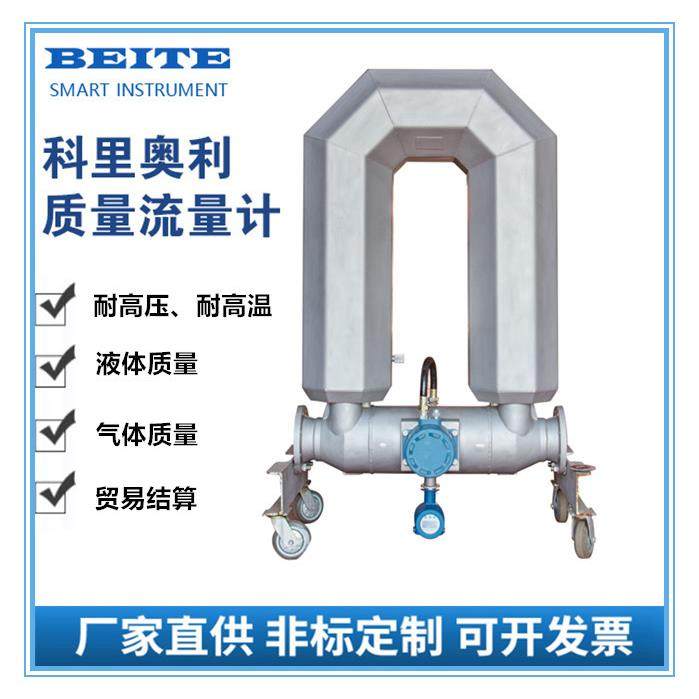 贝特厂家直销科氏力质量流量计水液体气体高精度密度定量,工业油品/胶粘/化学/实验室用品,其他实验室设备,淘宝优惠券,粉丝福利购,淘宝优惠卷