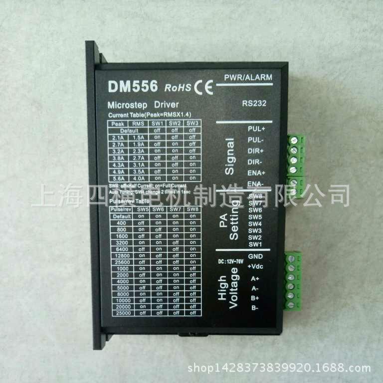上海步进电机驱动器DM556雷赛同款适配42/57开环电机包邮