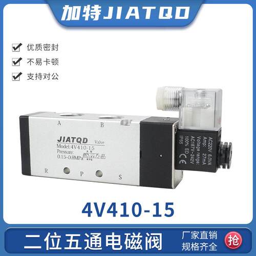 电磁阀4V410-15/10二位五通气阀AC220V/24V 电磁换向控制阀DC12V