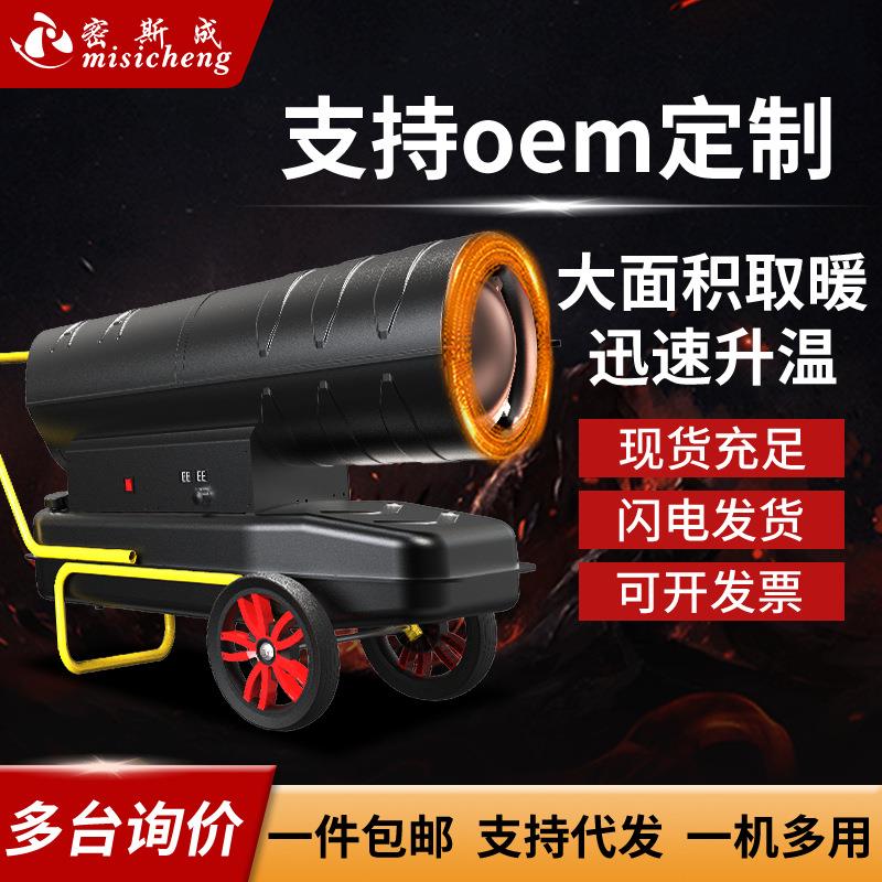 柴油暖风机厂房车间种养殖暖气炉大面积升温大棚工业取暖器