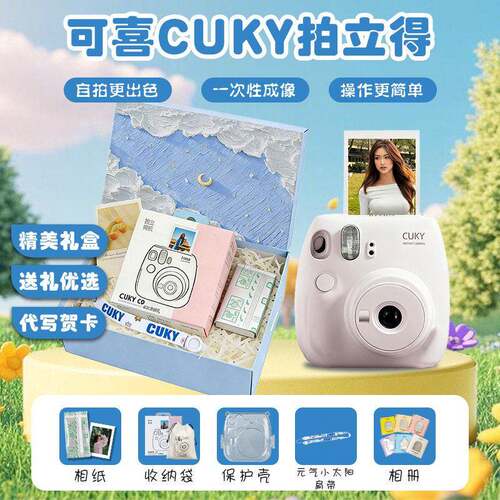 可喜CUKY新品拍立得一次成像拍立得相机蓝屿星眠礼盒mini12拍立得