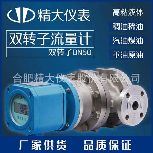 螺旋双转子流量计高温高粘介质可指针可数显可信号输出