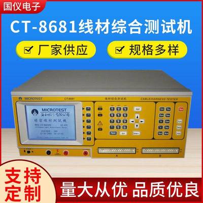 CT-8681FA线材综合测试仪交流直流二合一线材测试机测试仪出租