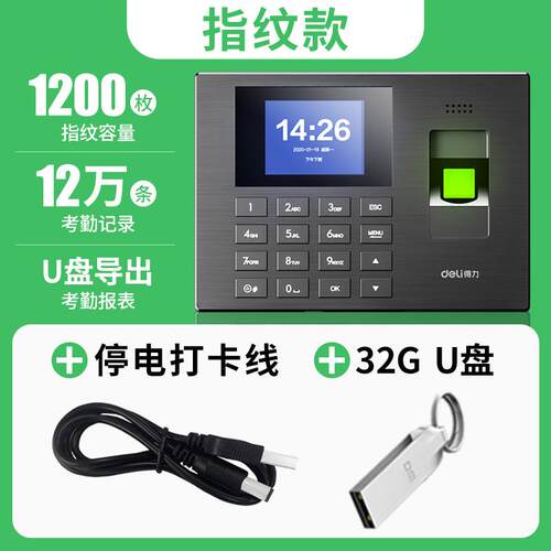 得力34521CS人脸识别考勤机员工签到机上班打卡器智能指纹打卡机