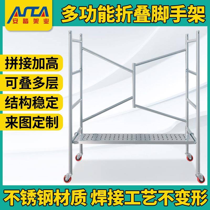 04不锈钢脚手架轻捷易携带折叠脚手架梯式移动折叠不锈钢脚手架