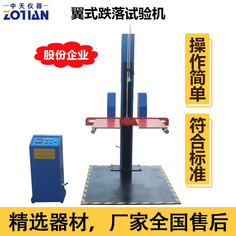 跌落试验机纸箱跌落试验机单臂双臂跌落试验机纸箱面棱角测试订金
