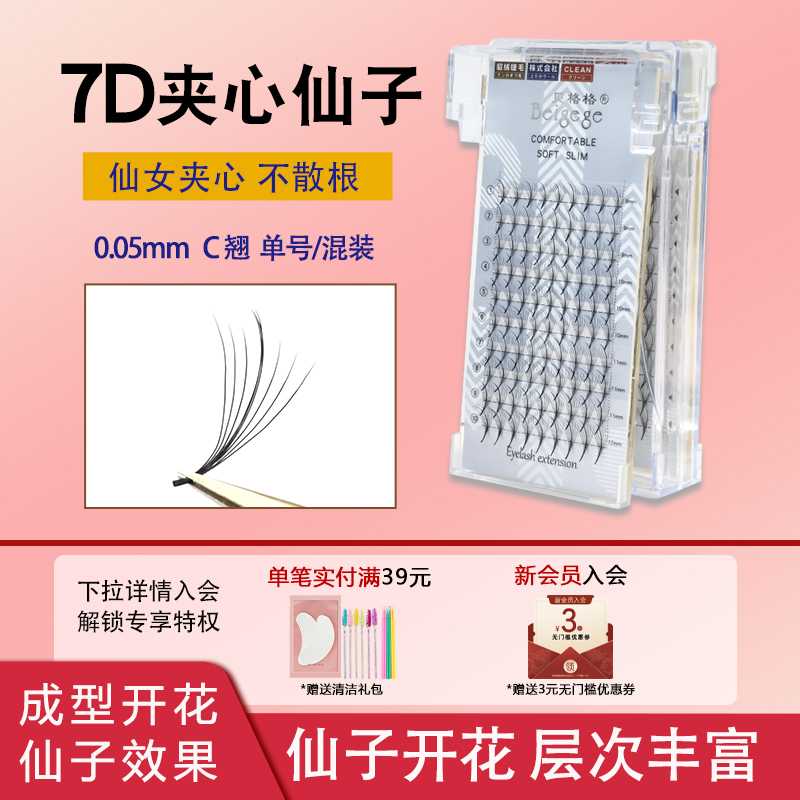 贝格格7夹心朵毛自然嫁接睫毛