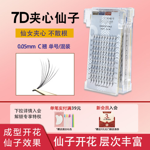 贝格格7夹心朵毛自然嫁接睫毛