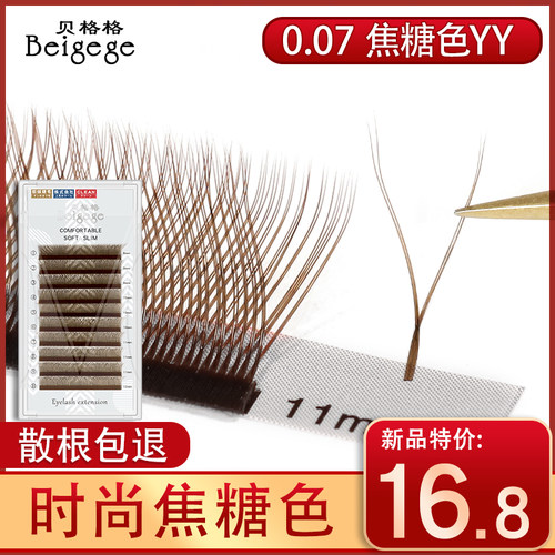 贝格格焦糖色棕色嫁接睫毛