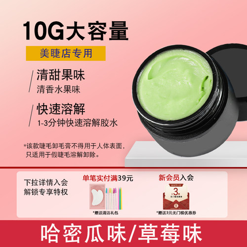 贝格格假睫毛哈密瓜卸胶膏解胶剂