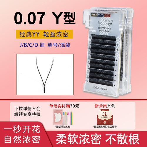 贝格格y型嫁接软yy睫毛浓密开花