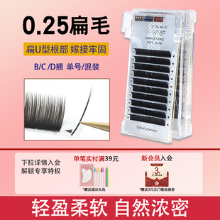 贝格格0.25单根嫁接睫毛风吹动空气扁毛超软浓密亚光美睫店专用