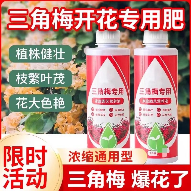三角梅专用营养液肥开花促花爆花骨粉复合肥料养花促开花催花素,鲜花速递/花卉仿真/绿植园艺,家庭园艺肥料,淘宝优惠券,粉丝福利购,淘宝优惠卷