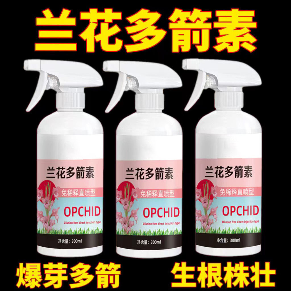 兰花多箭素爆芽素专用营养液蝴蝶兰多剑王兰灵王通用促开花肥料 - 实物图