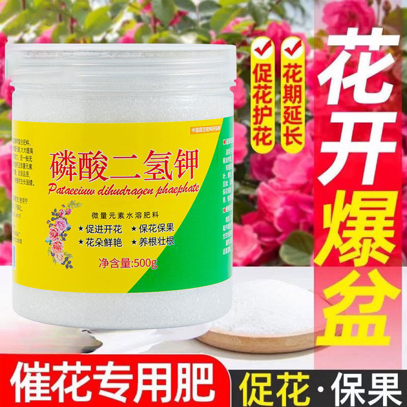 磷酸二氢钾肥料花卉专用花卉植物盆栽促花磷钾肥水溶叶面肥