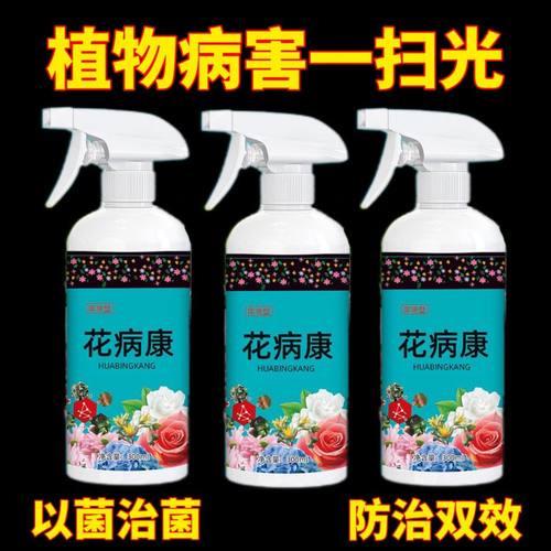 花病康喷剂植物花卉通用型免稀释直喷型家庭园艺植物抗菌活性剂