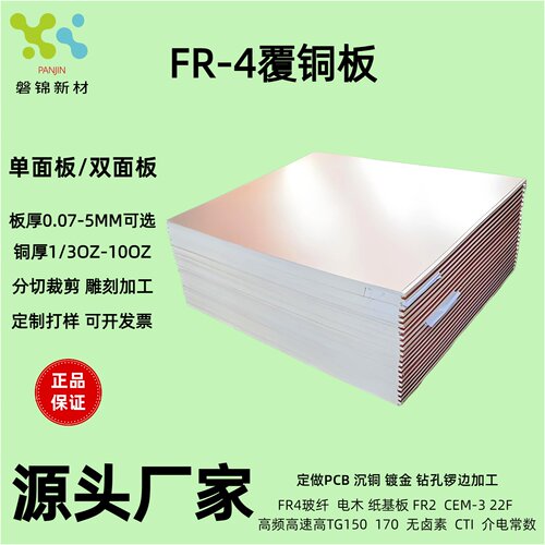 双面覆铜板分切定制加工打样批量