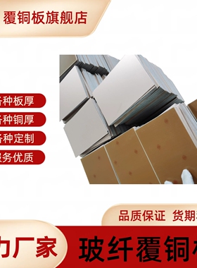 FR4覆铜板0.1-5.0MM单面双面加工定制教学实验DIY覆铜板钻孔成型