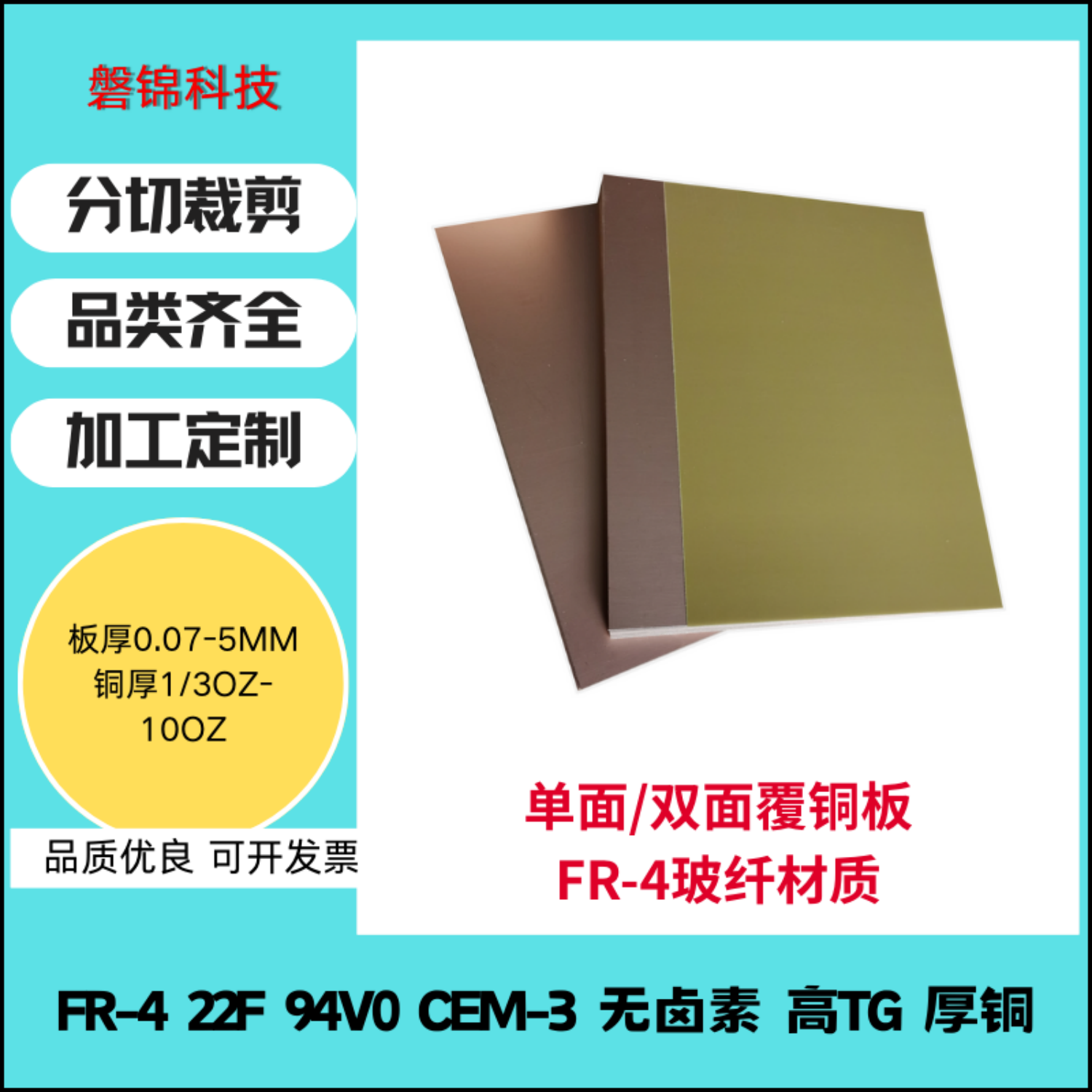 0.2超薄覆铜板单双面线路板裁剪图片