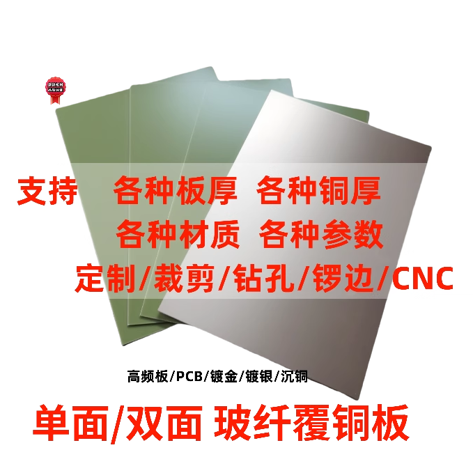 单面覆铜板分切定做教学实验双面