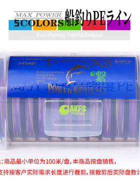 AKFS/爱克飞丝日本进口PE线8编船钓海钓强拉力十二连盘多用途线