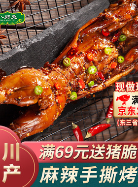 八郎兔肉麻辣烟熏手撕烤兔整只四川成都特产零食冷吃兔头自贡香辣