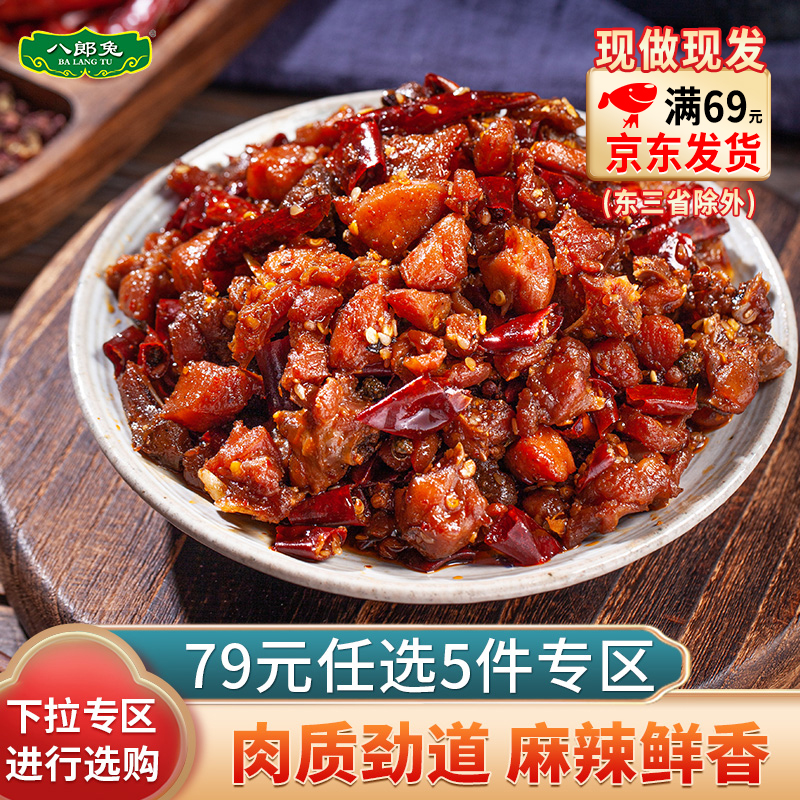 冷吃兔八郎兔麻辣鲜香