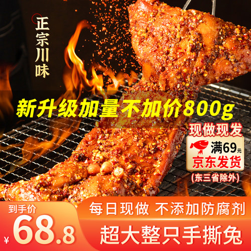四川特产川味手撕兔香辣五香口味