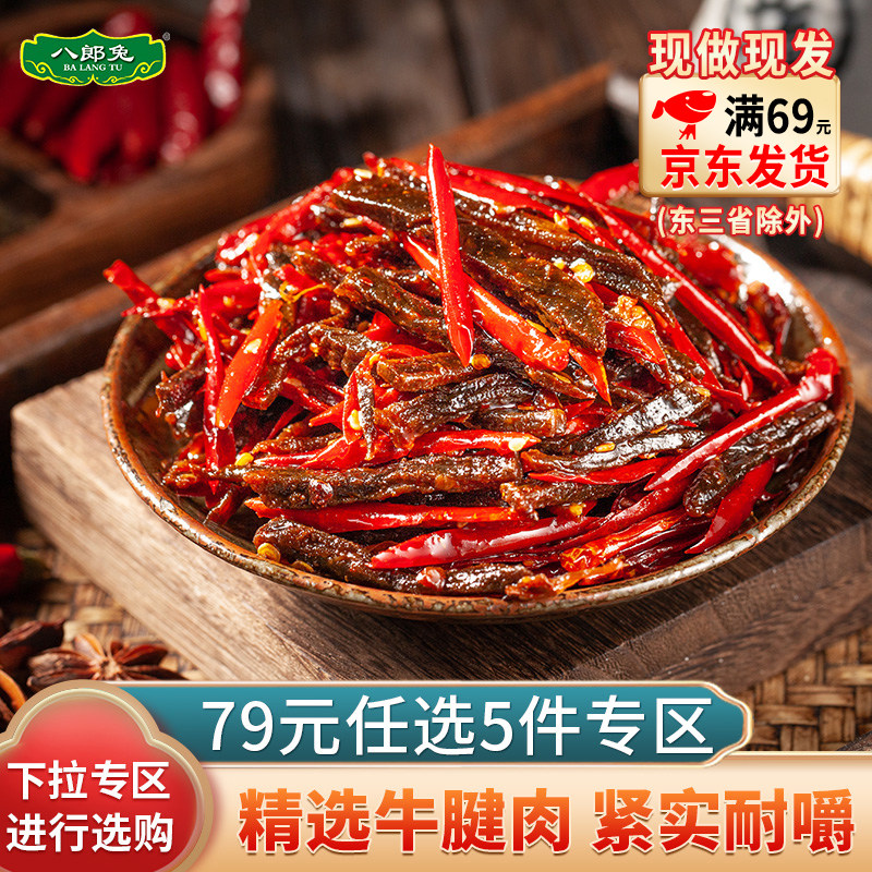 【79元任选5件】冷吃牛肉100g