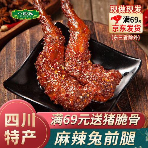 成都麻辣兔腿小吃手撕兔即食零食