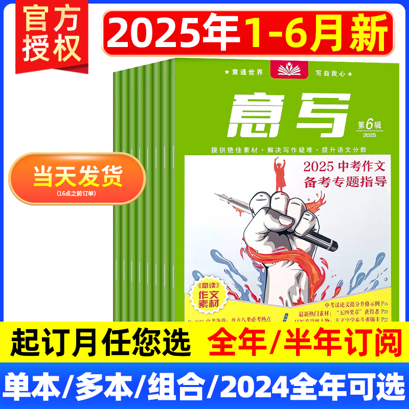 意写意读作文素材2025年