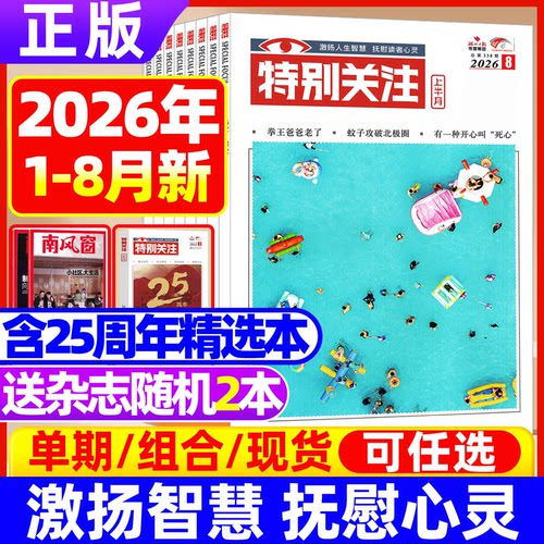 特别关注杂志2026年打包