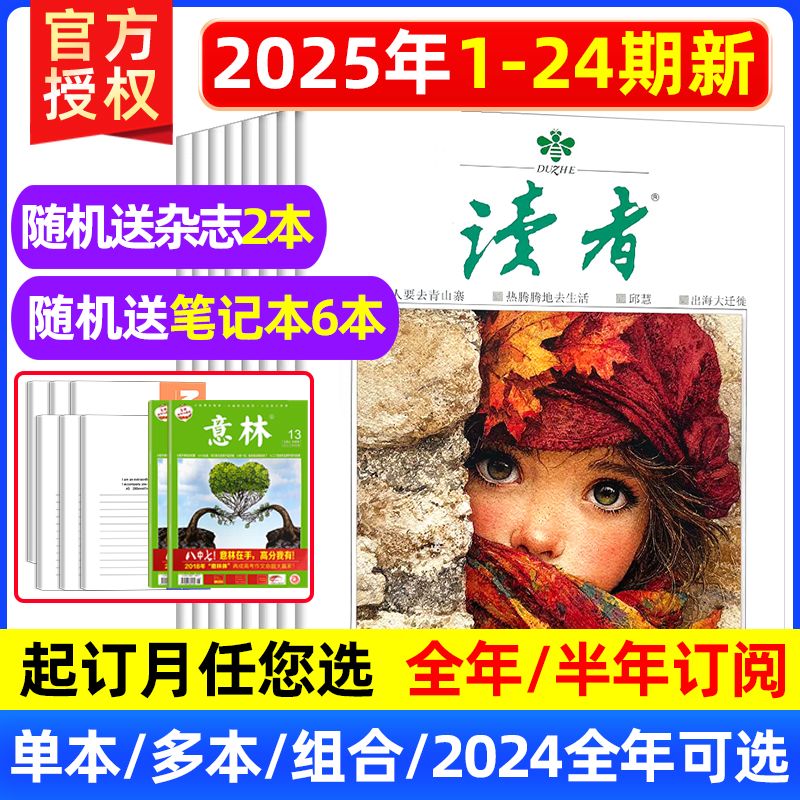读者2025杂志/2024年订阅现货