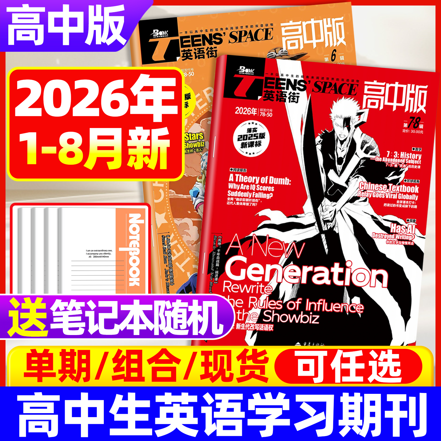 英语街高中版杂志2026年7.8月现货哪吒2【全年/半年订阅】2025/2023/2022年高中版高中生英语阅读理解书籍课外阅读英文过期刊