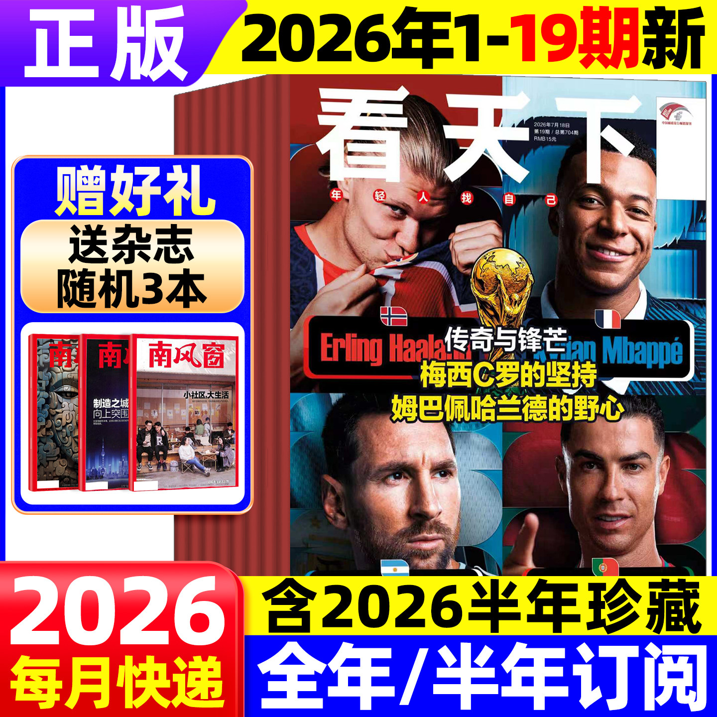 17期新【全/半年订阅】Vista看天下杂志2026年6月现货 2025/2024年往期随机打包时事新闻热点资讯政治财经商业娱乐过期刊清仓书籍