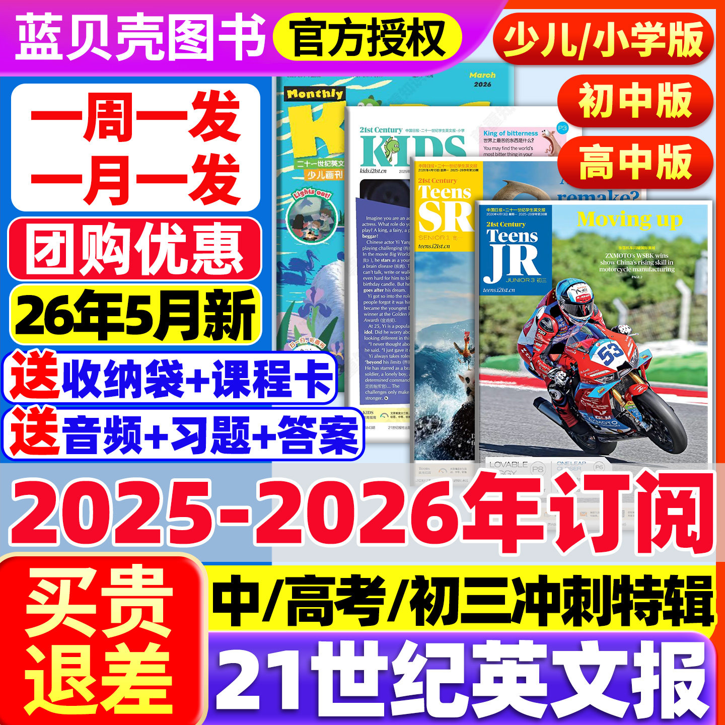 21世纪英语报2026年春秋季学期订阅全年订阅5人团购周周发月月发二十一世纪英文报纸少儿画刊/小学版teens小学生英语杂志迪丽热巴