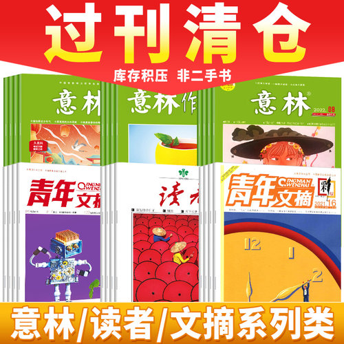 意林读者青年文摘期刊杂志现货