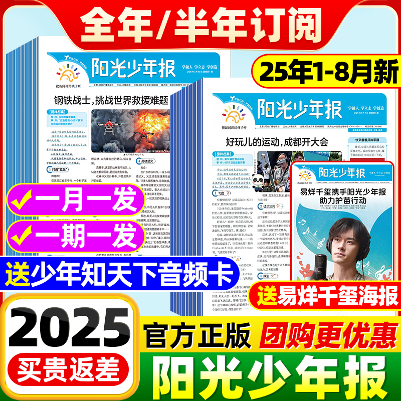 小学版阳光少年报报纸